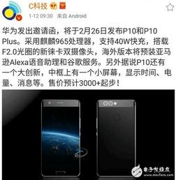 华为p10最新官方爆料,全面升级，引领科技新潮流